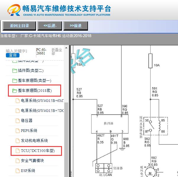 2016-2018年哈弗H6变速箱换挡电路图