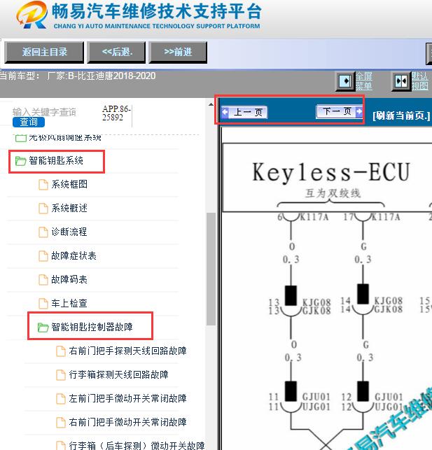 2018-2020年比亚迪唐智能钥匙相关电路图