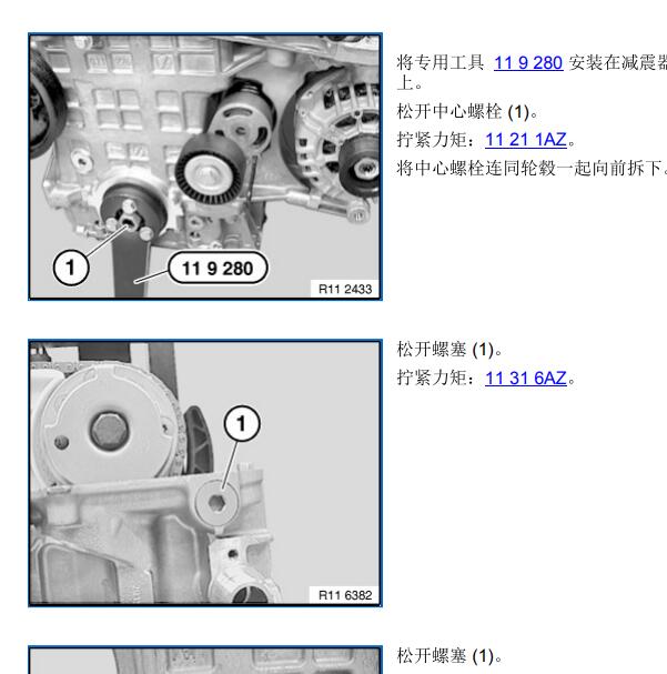 2007年宝马523LI N52发动机正时