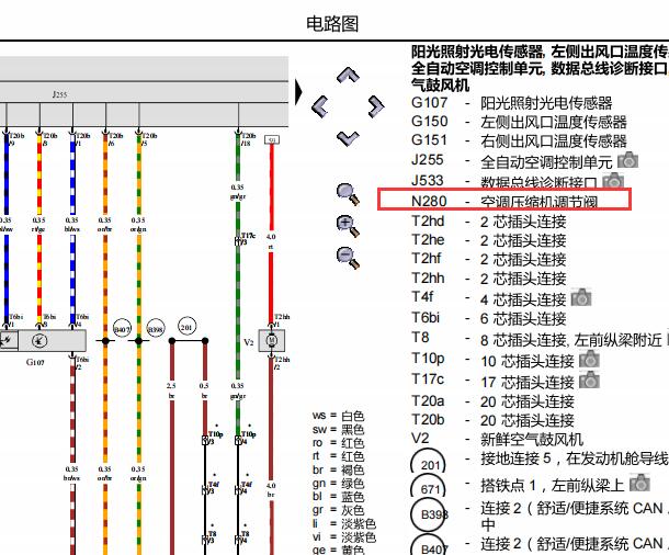 2016年奥迪A3空调压缩机电路图