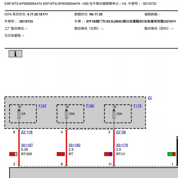 2012年宝马523Li电子驻车制动电路图