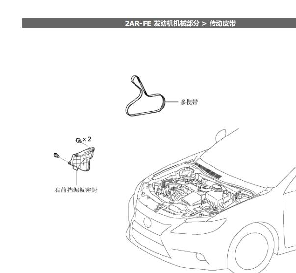 2013年雷克萨斯ES250 2AR发动机维修手册