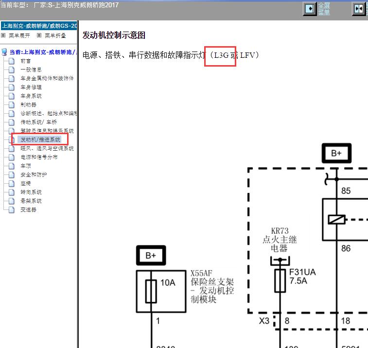 2017年别克威朗发动机L3G电路图