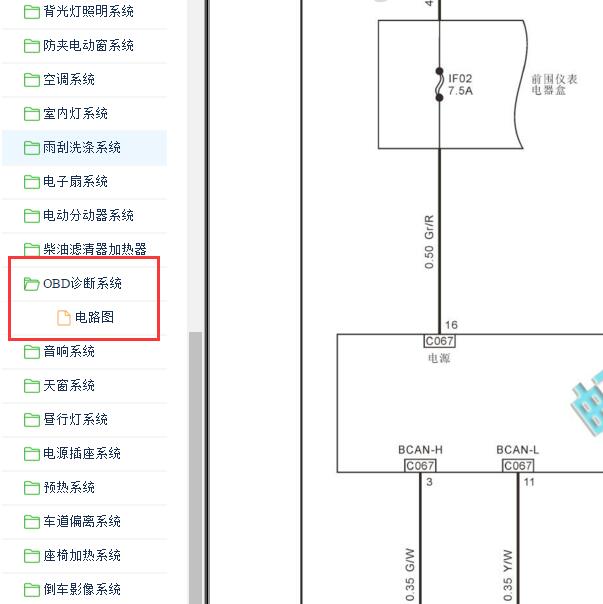 2020年福田拓陆者 OBD电路图