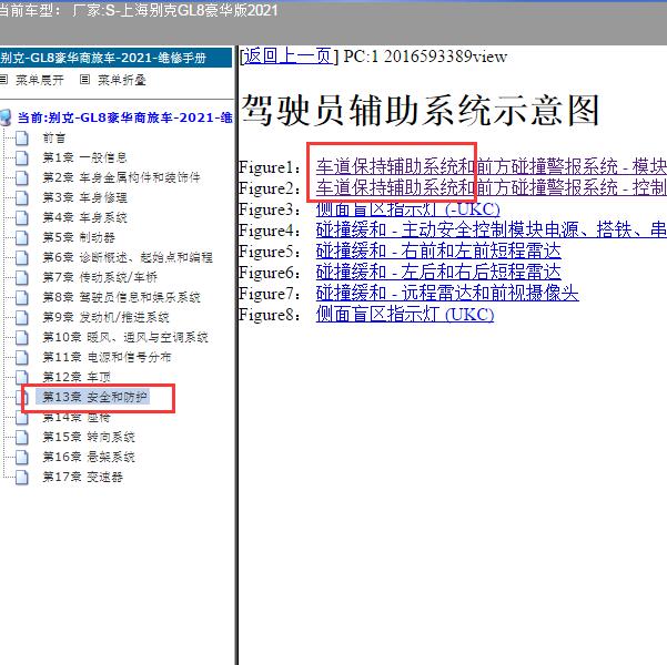 2021年别克GL8车道保持辅助电路图