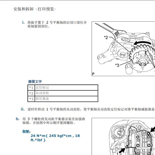 2014年雷克萨斯RX270 1AR发动机平衡轴安装.