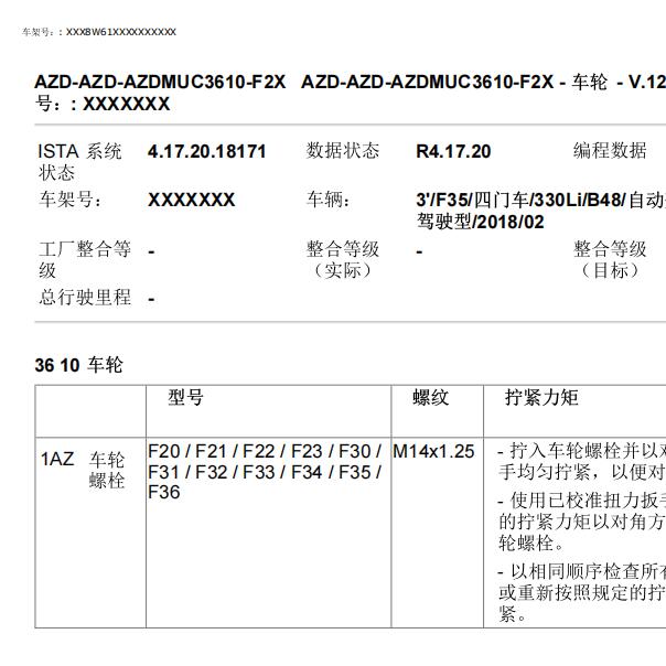 2018年宝马330LI车轮轴承扭矩