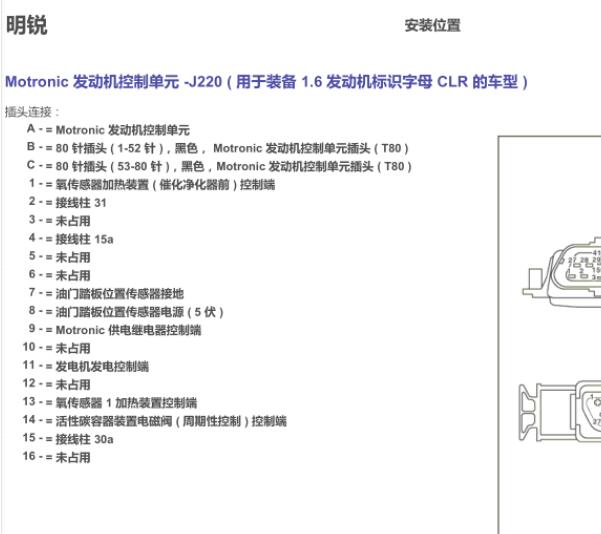 10年斯柯达明锐发动机针脚图