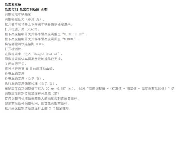 2010年雷克萨斯LS600HL举升模式资料