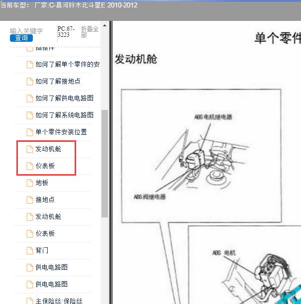 2010年昌河铃木保险丝继电器位置