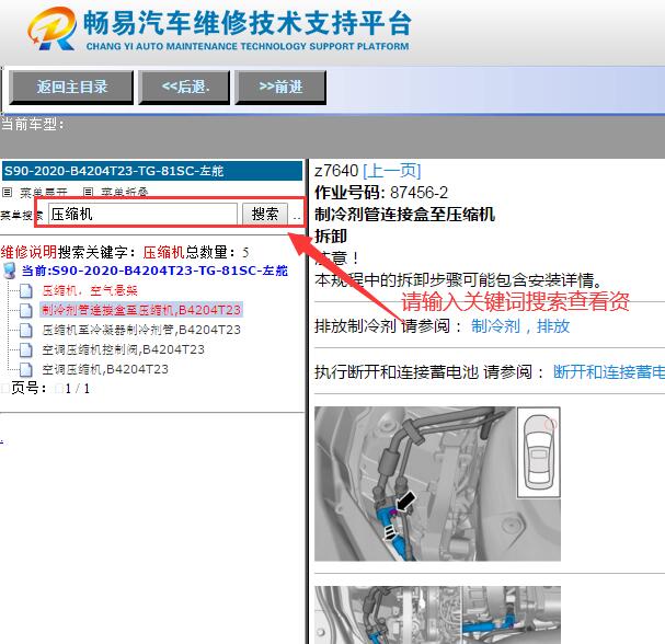 2020年沃尔沃S90压缩机拆装