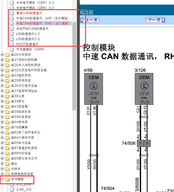 2012年沃尔沃S60 CAN电路图