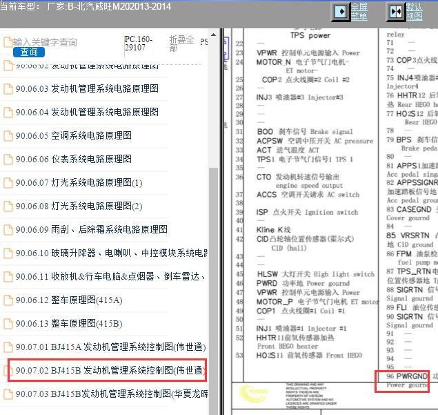 2013年北汽威旺M20发动机96针针脚资料