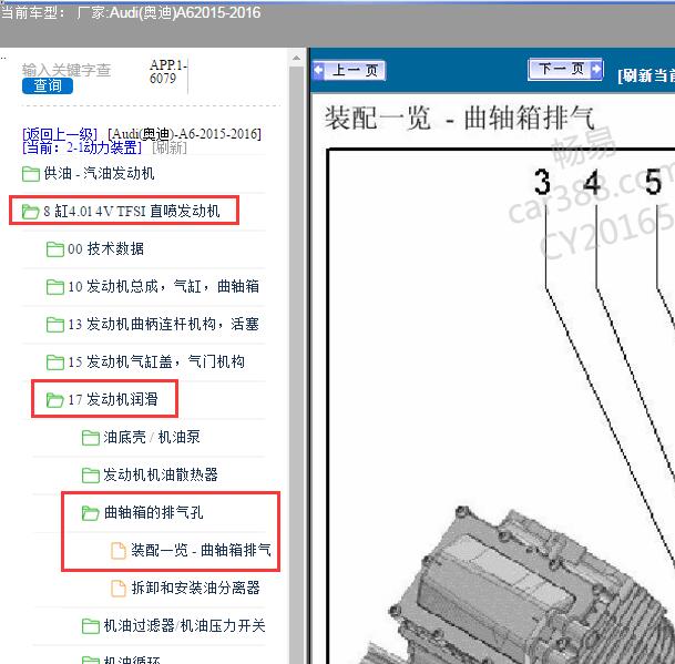 2015年奥迪A6 CWU发动机曲轴箱通风维修手册