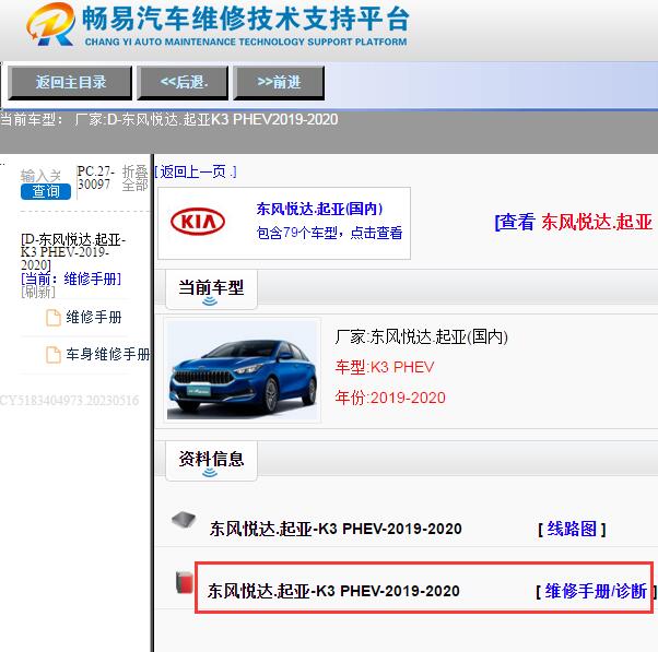 2019-2020年起亚K3 PHEV维修手册