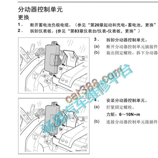 2019年福田拓陆者 四驱模块更换资料.