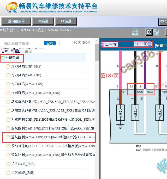 2021-2022年雷克萨斯ES260中间轴转速传感器电路图