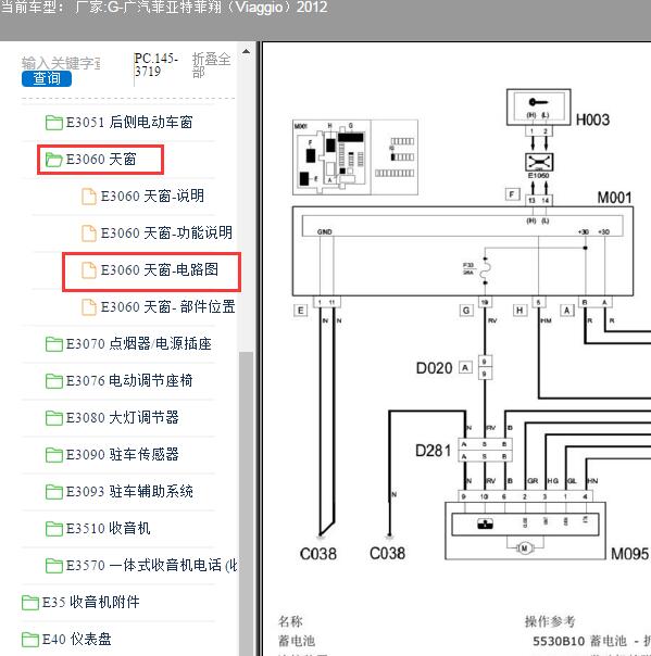 2012年菲亚特菲翔天窗电路图及维修手册