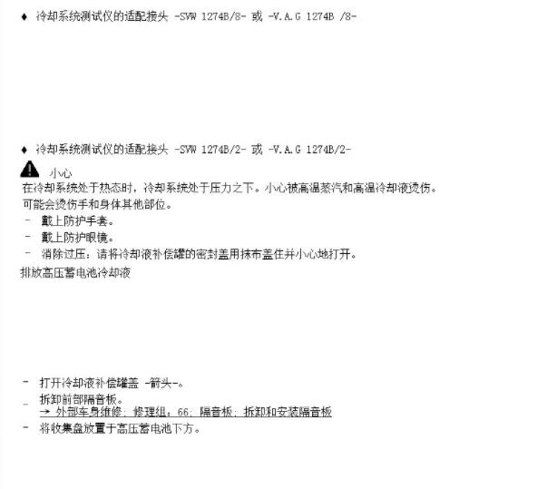 2021年大众ID.6X冷却液排放和加注资料