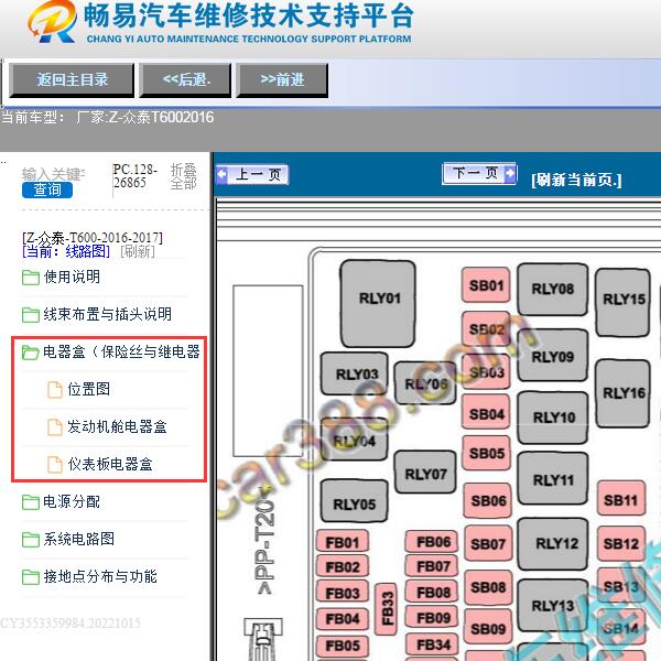 2016年众泰T600保险继电器位置