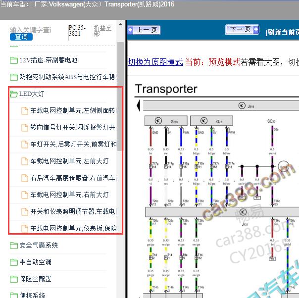 2018年大众凯路威大灯照明距离调节电路图