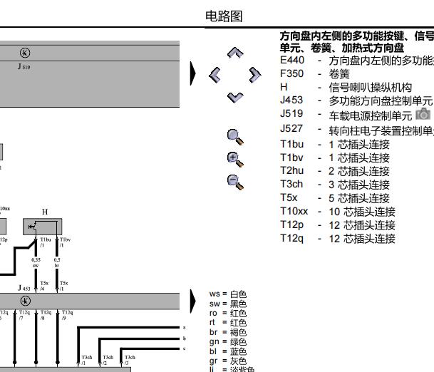 2010年大众迈腾多功能方向盘电路图