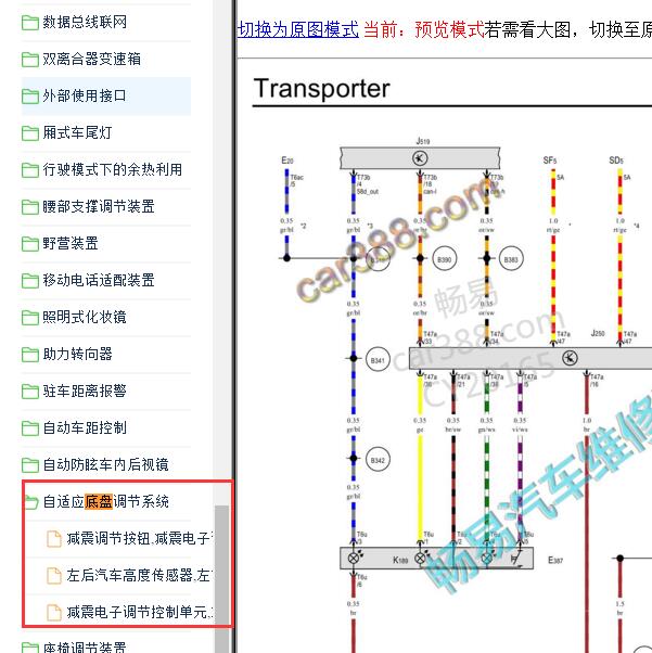 2016年大众迈特威减震器电路图