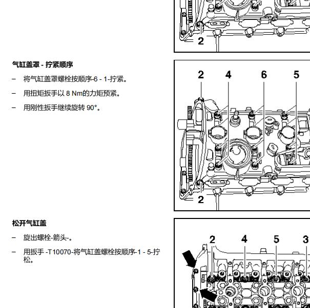 2009年大众迈腾气缸盖及凸轮轴扭力