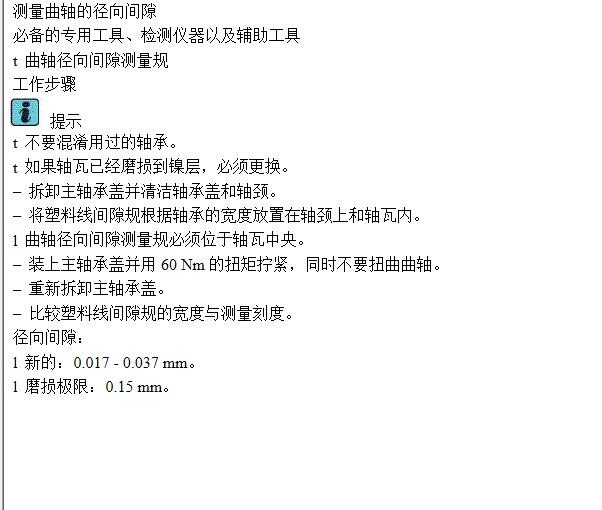 2013年大众途欢发动机维修手册