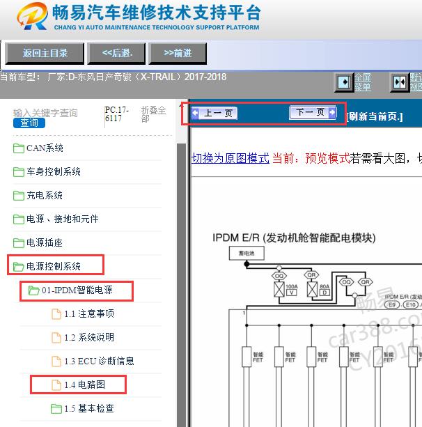 2017-2018年日产奇骏IPDM电源管理模块电路图