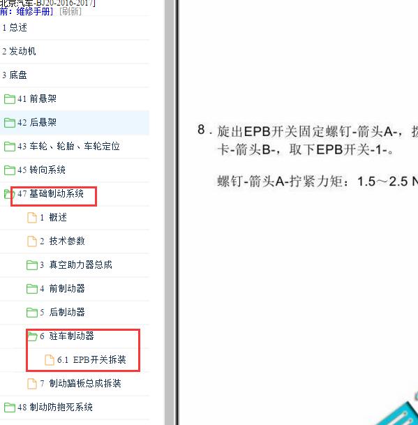 2016-2017年北京BJ 手刹开关资料