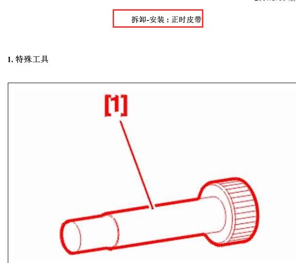 东风雪铁龙C5发动机正时资料