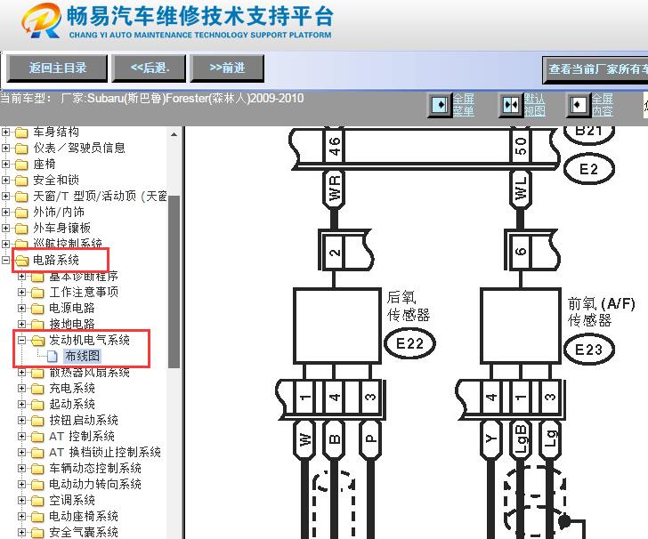 2009-2010年斯巴鲁森林人发动机氧传感器电路图