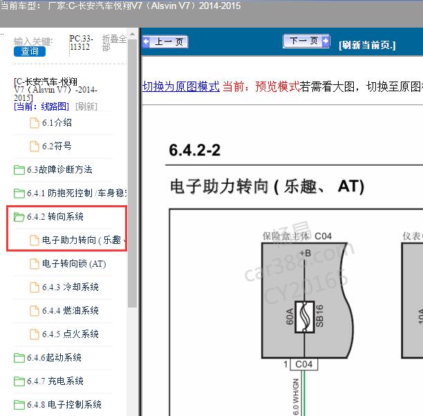 2015年长安悦翔转向及网络电路图
