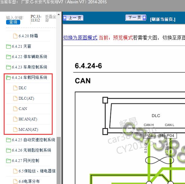 2015年长安悦翔转向及网络电路图