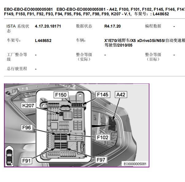 2011年宝马X5分动箱保险及位置