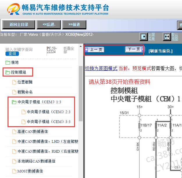 2012年沃尔沃XC60车身电脑电路图