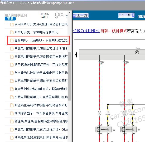 2010年斯柯达昊锐喇叭电路图