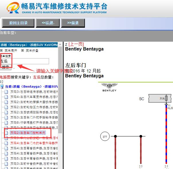 2018年宾利添越左后门电路图