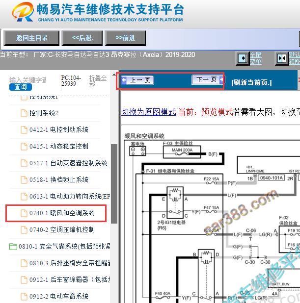 2019-2020年长安马自达3昂克赛拉空调电路图