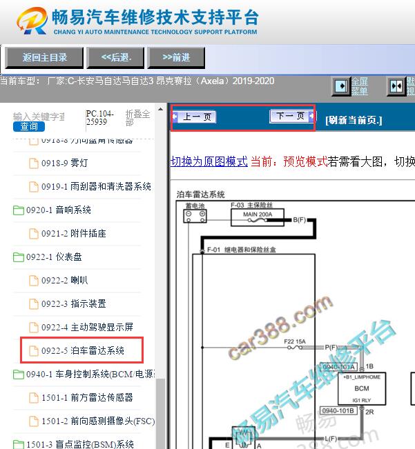 2019-2020年长安马自达3昂克赛拉倒车雷达电路图