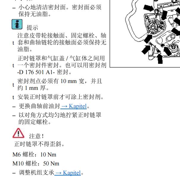 2009年大众朗逸CDF正时维修手册及扭矩