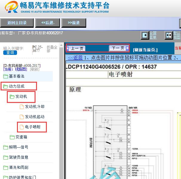 2017年标致4008发动机电路图