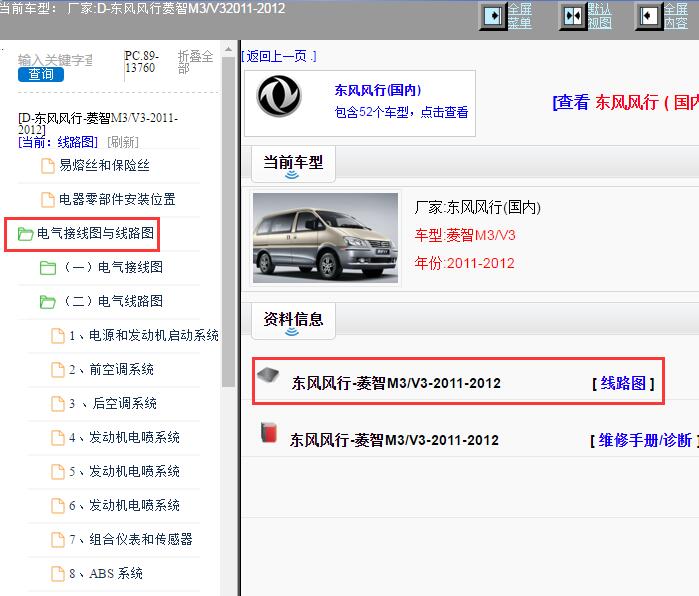 东风风行-菱智M3/V3-2011-2012[ 线路图 ]