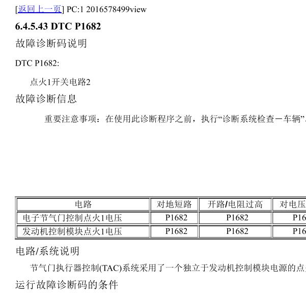 2007年别克GL8 P1682故障码资料