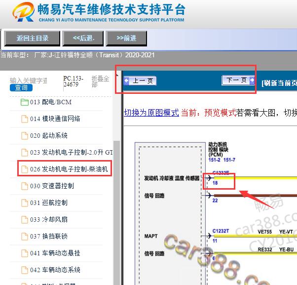 2020年福特全顺水温传感器到发动机电脑电路图