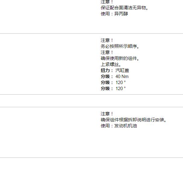 2015年沃尔沃XC60 B4204T11发动机维修扭矩