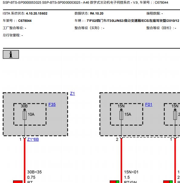 2011年宝马730LI发动机电路图