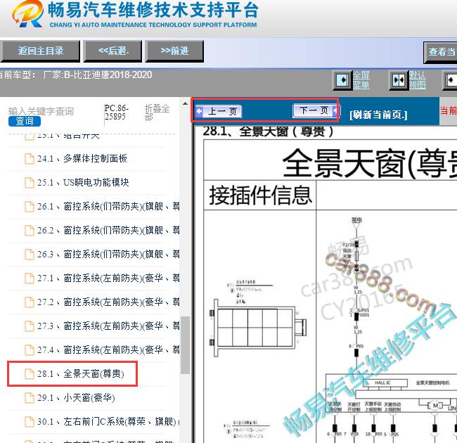 2018-2020年比亚迪唐全景天窗电路图