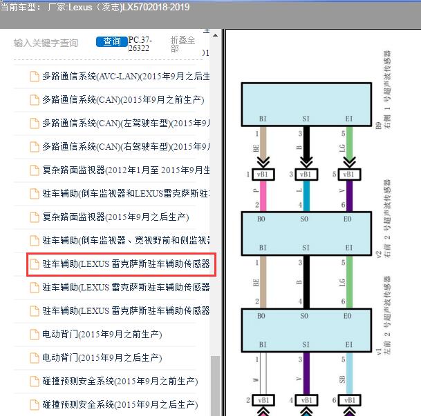 2019年雷克萨斯LX570雷达电路图